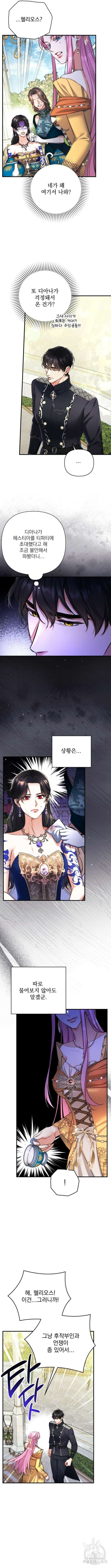 버려진 나의 최애를 위하여 62화 6