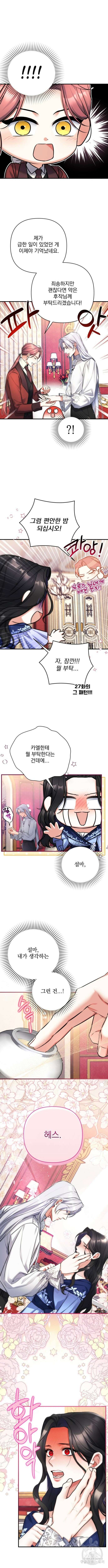 버려진 나의 최애를 위하여 62화 10