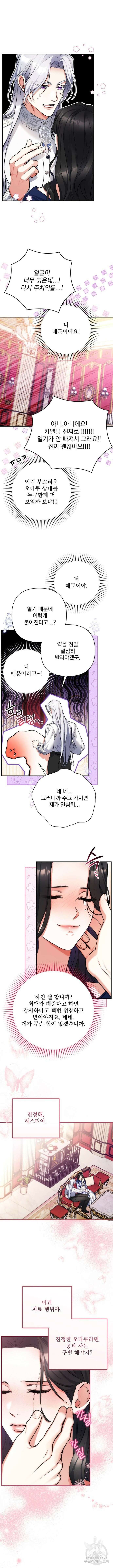 버려진 나의 최애를 위하여 62화 11