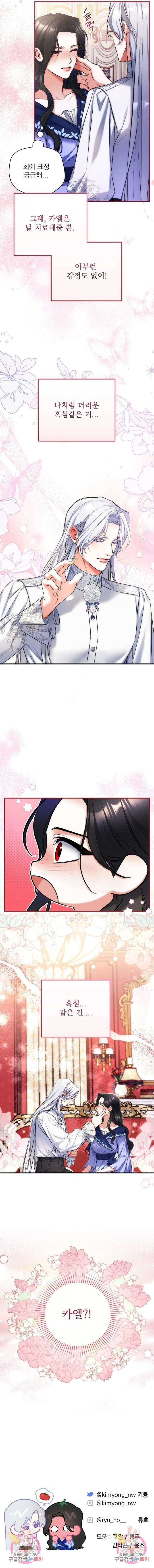버려진 나의 최애를 위하여 62화 12