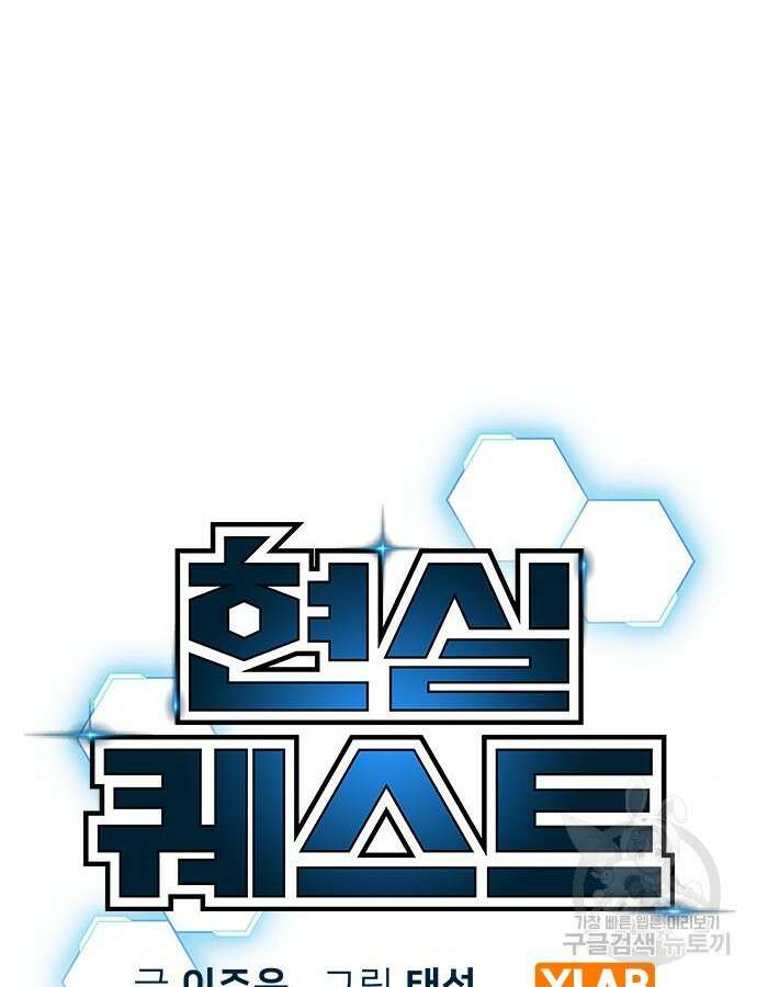 현실퀘스트 115화 36