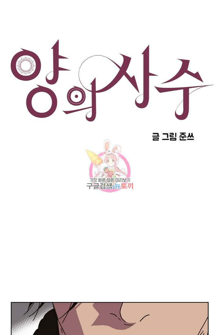 양의 사수 155화 1