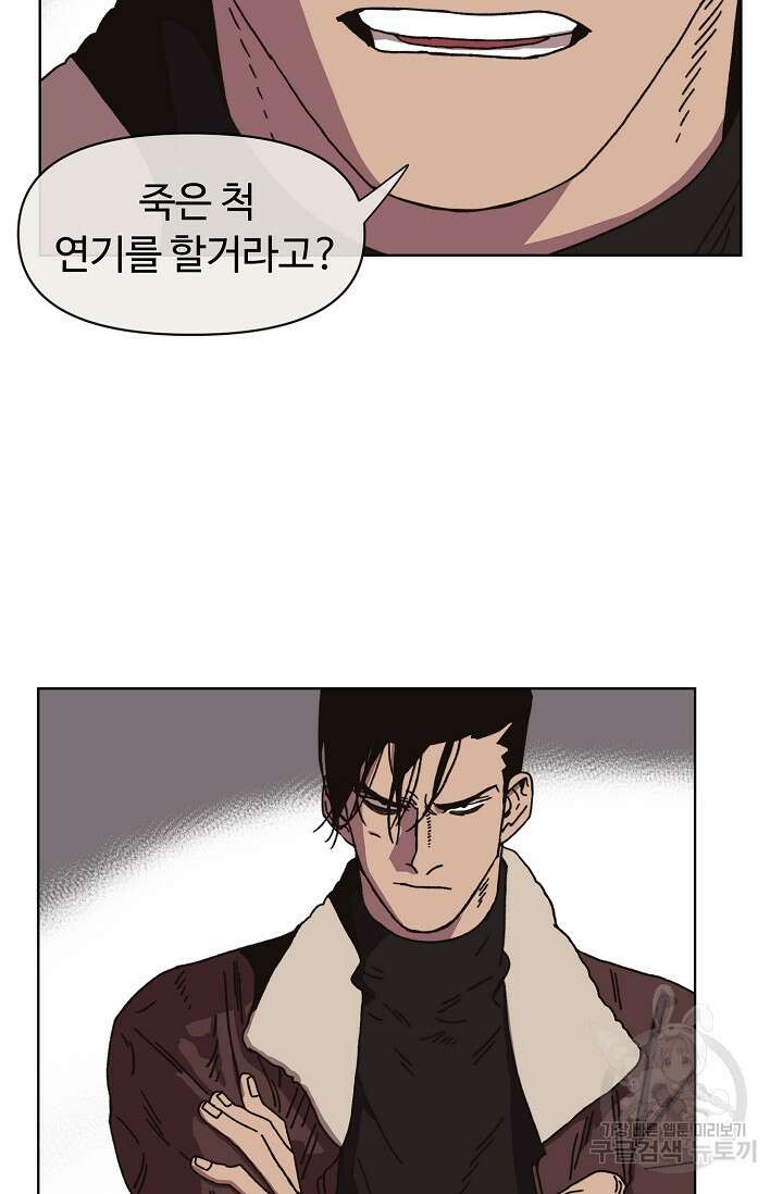 양의 사수 155화 2
