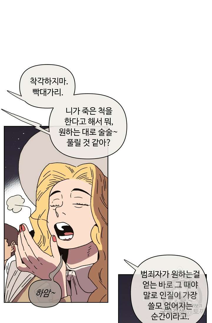 양의 사수 155화 6
