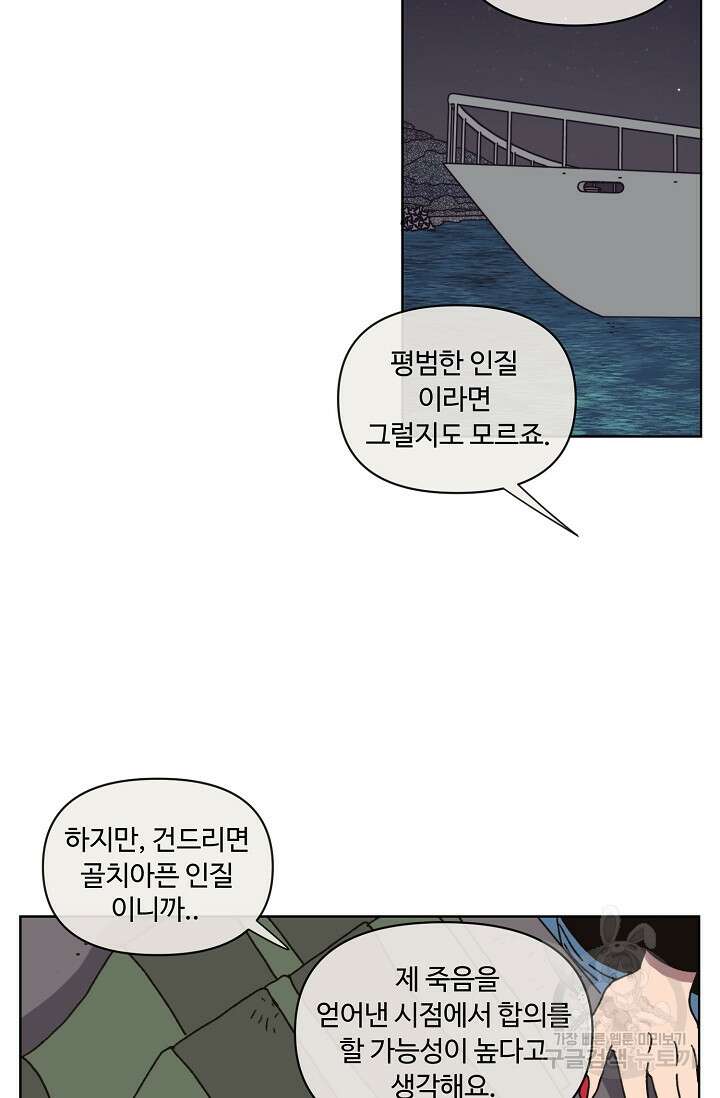 양의 사수 155화 7