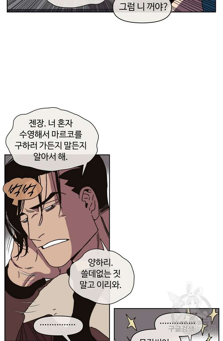 양의 사수 155화 9