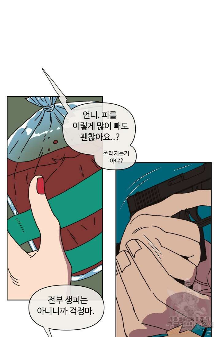 양의 사수 155화 12