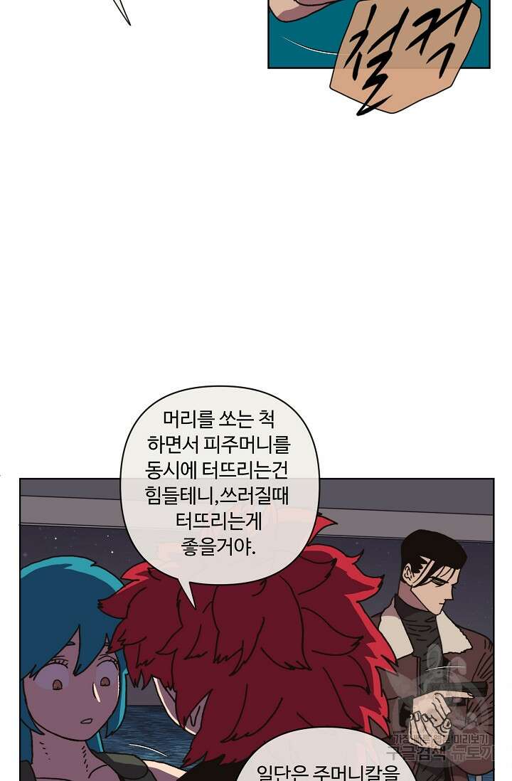 양의 사수 155화 13