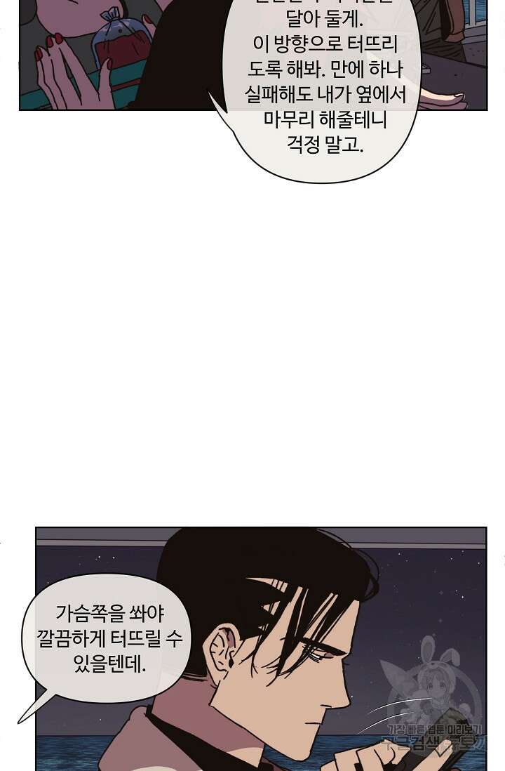 양의 사수 155화 14
