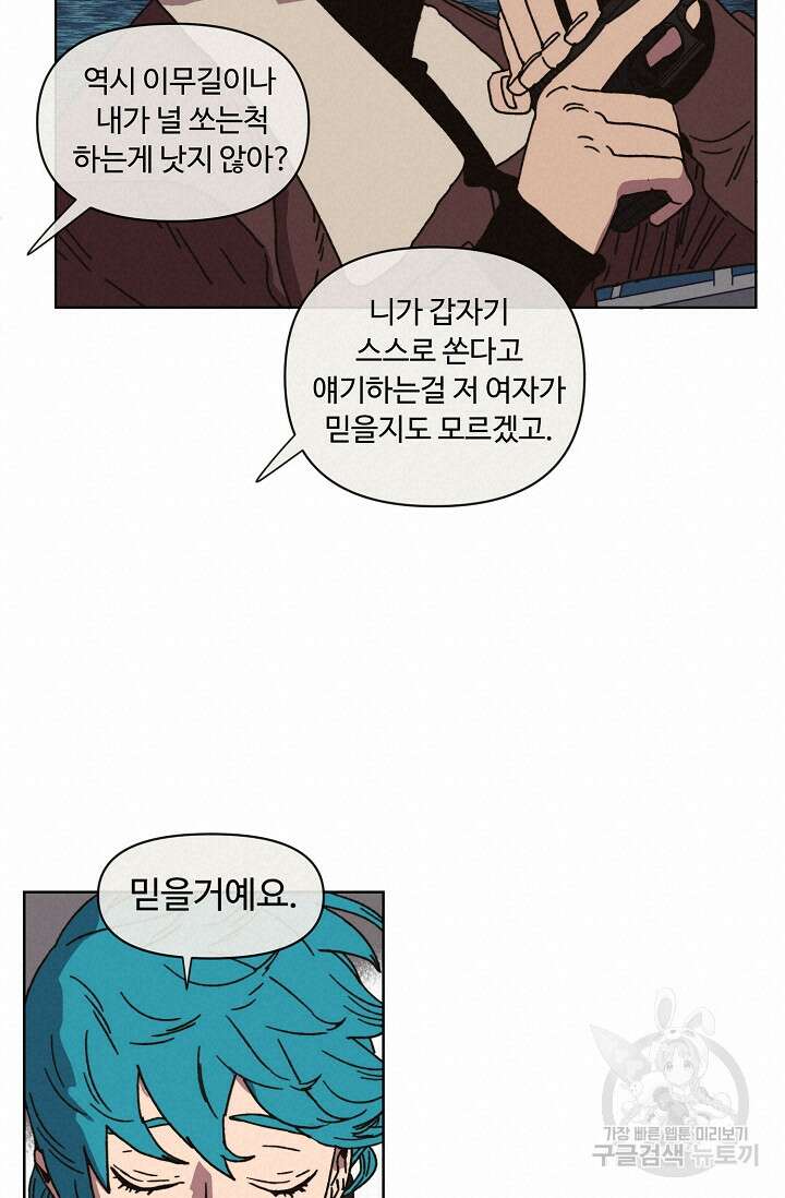 양의 사수 155화 15