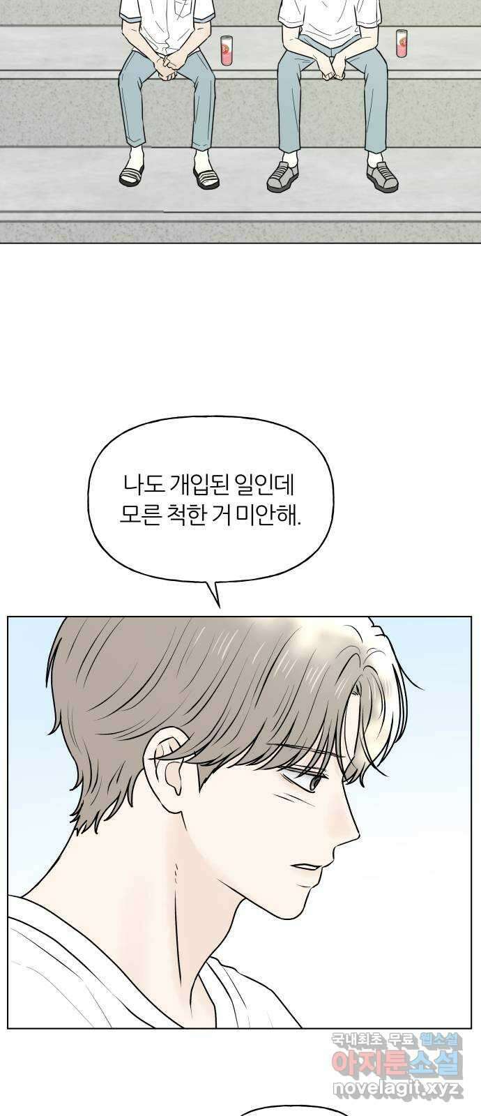 여름의 너에게 54화 2