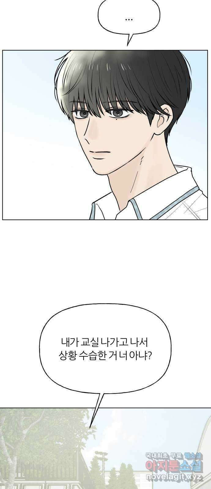 여름의 너에게 54화 3