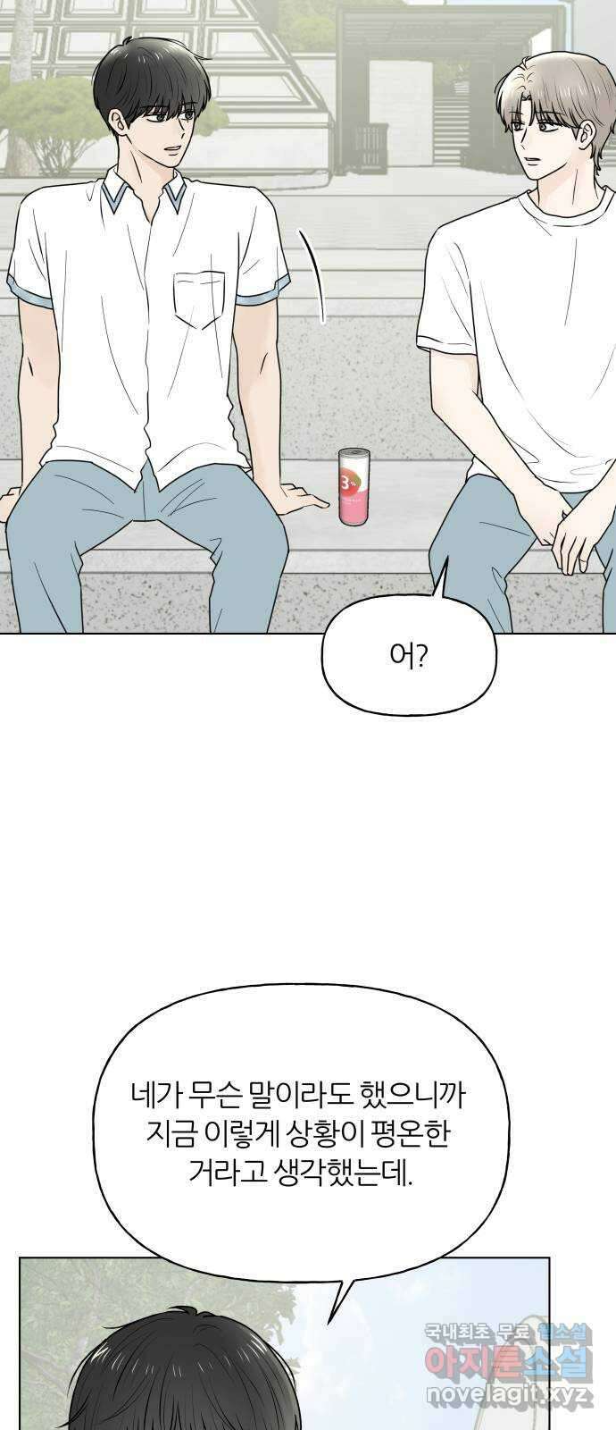 여름의 너에게 54화 4