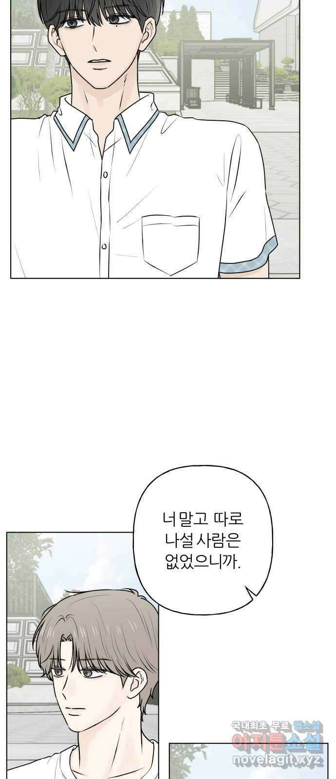 여름의 너에게 54화 5