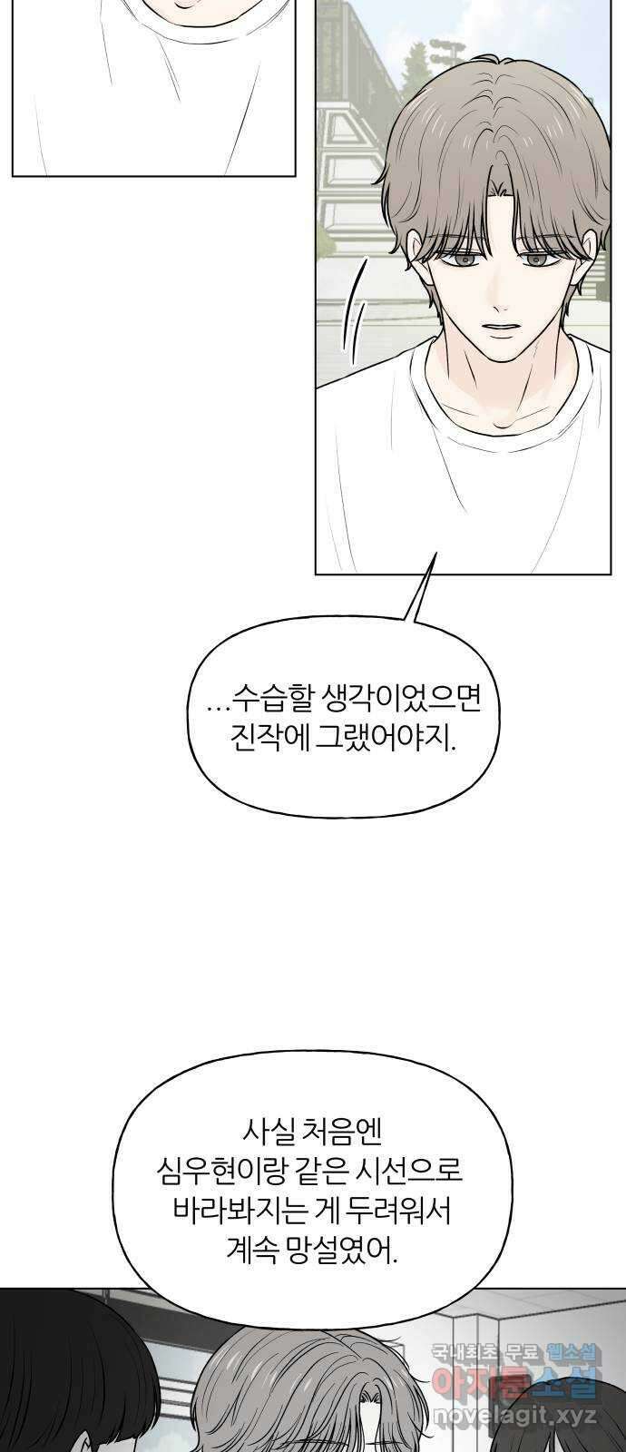 여름의 너에게 54화 6