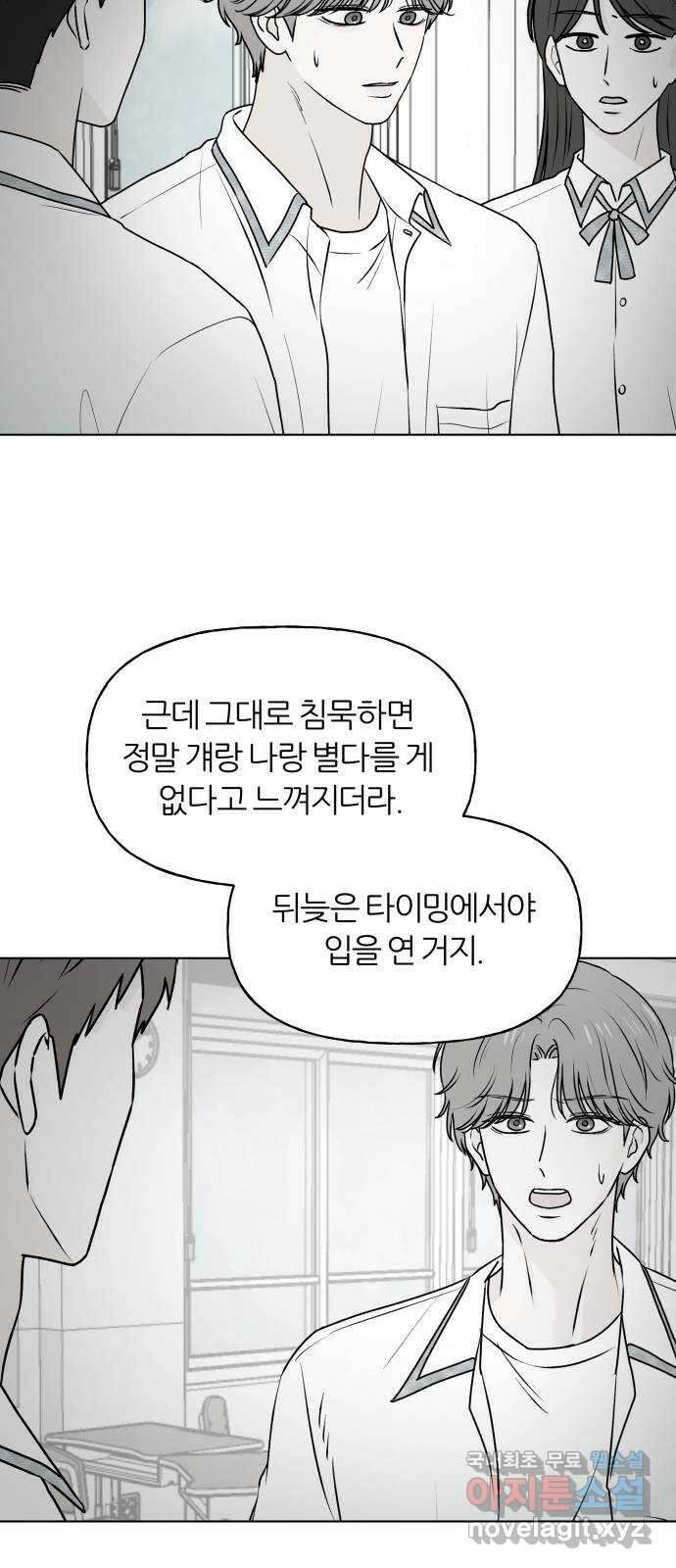 여름의 너에게 54화 7