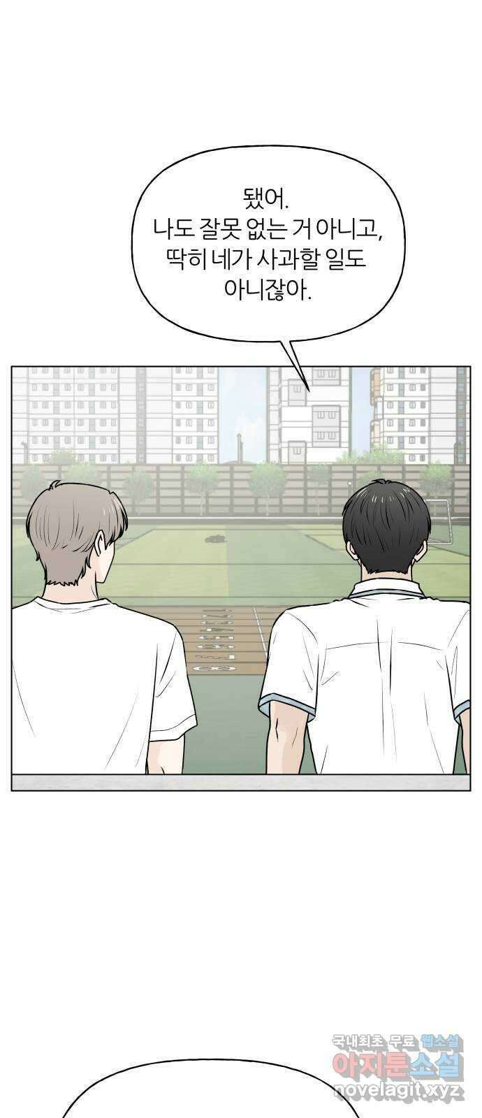여름의 너에게 54화 8