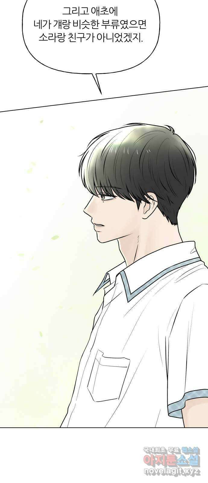 여름의 너에게 54화 9