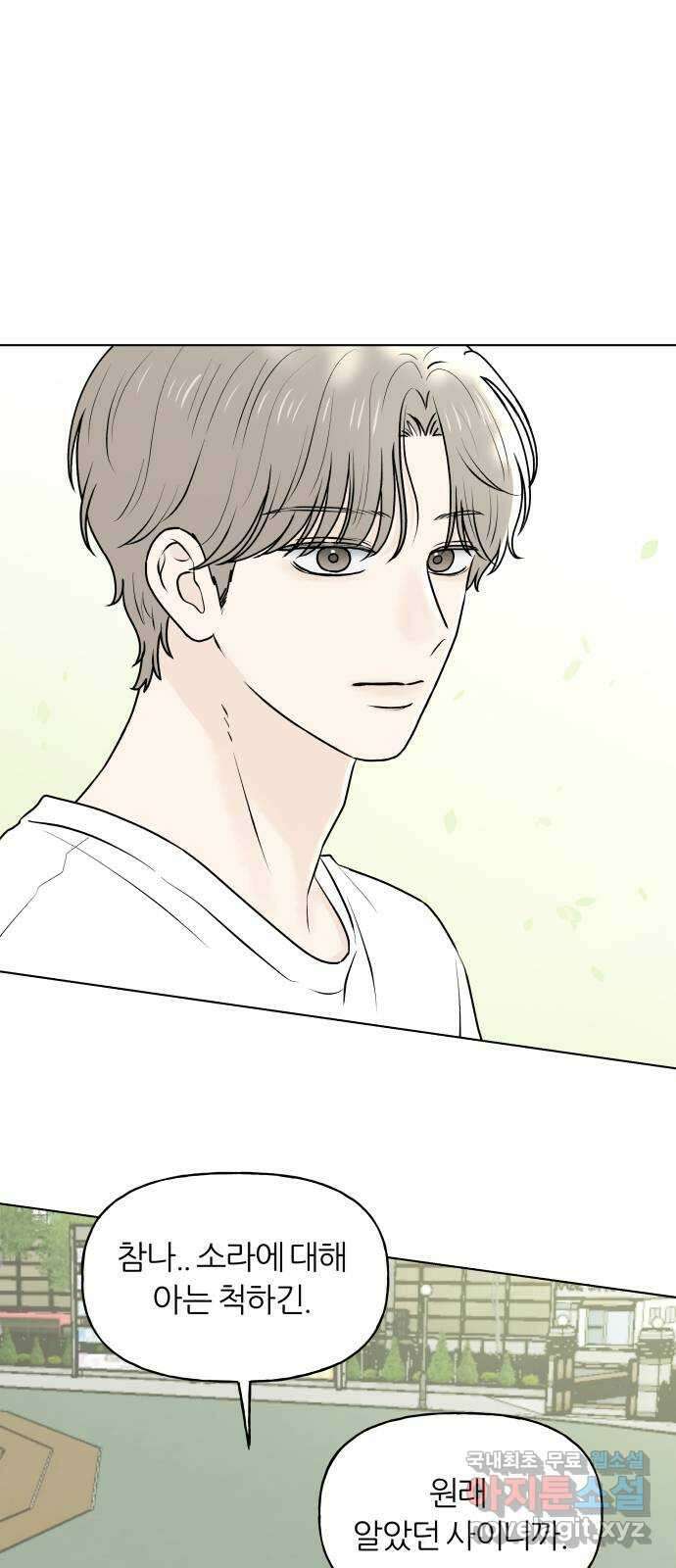 여름의 너에게 54화 10