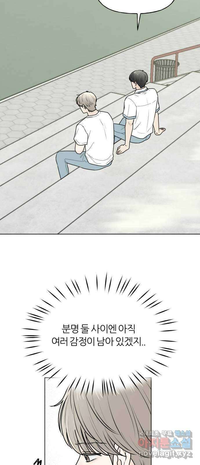 여름의 너에게 54화 11