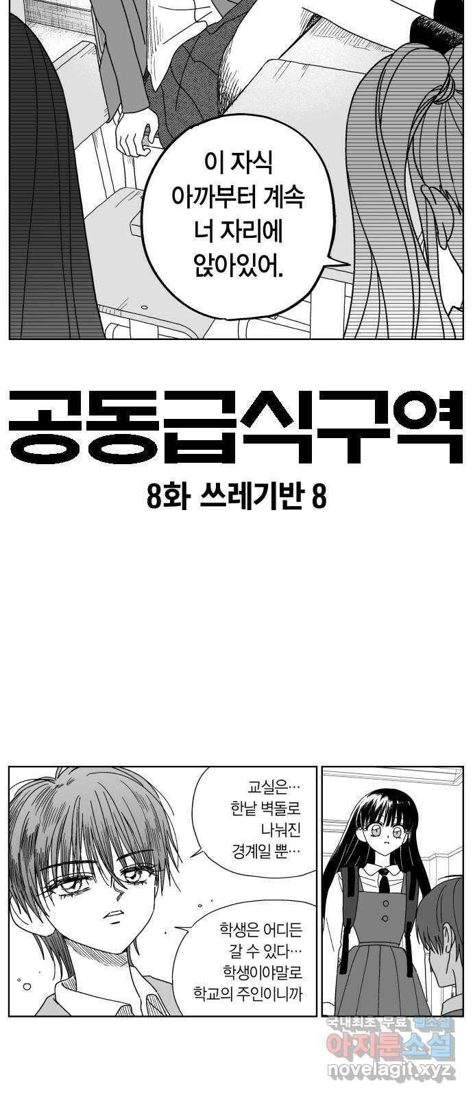 공동급식구역 8화 쓰레기반 8 3