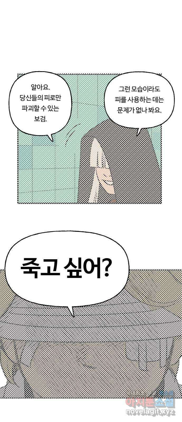합법해적 파르페 205화 [술래 교대] 1