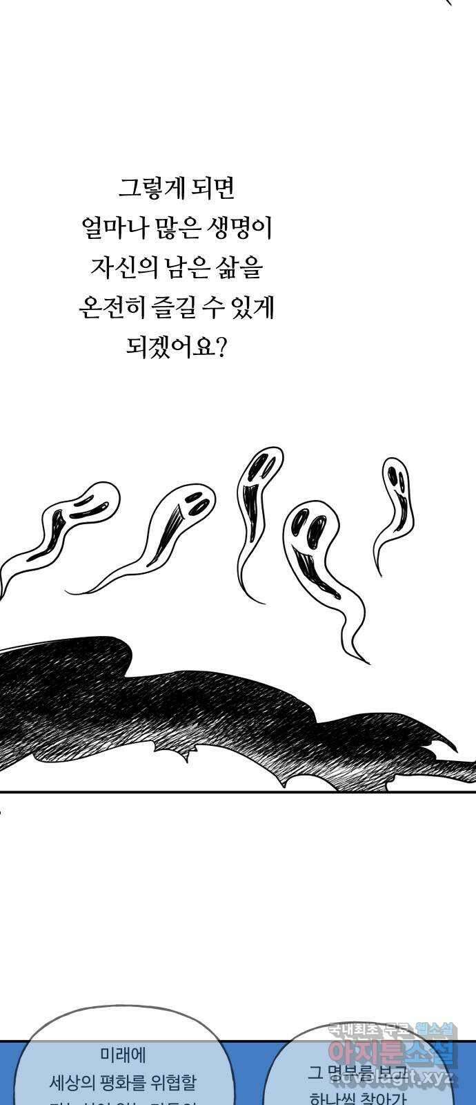 합법해적 파르페 205화 [술래 교대] 4