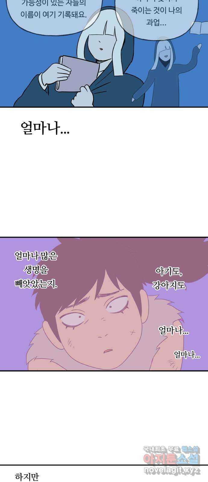 합법해적 파르페 205화 [술래 교대] 5