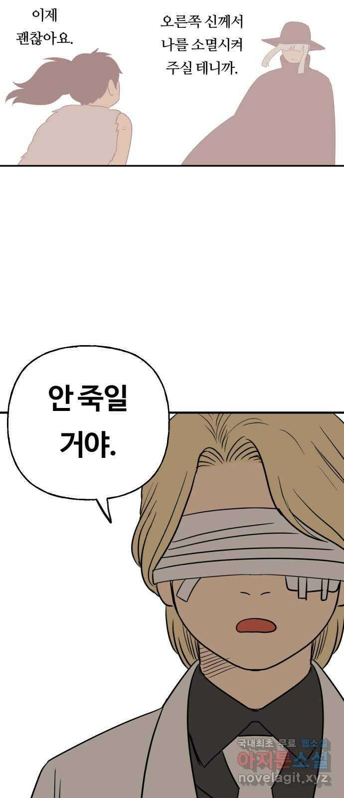 합법해적 파르페 205화 [술래 교대] 6