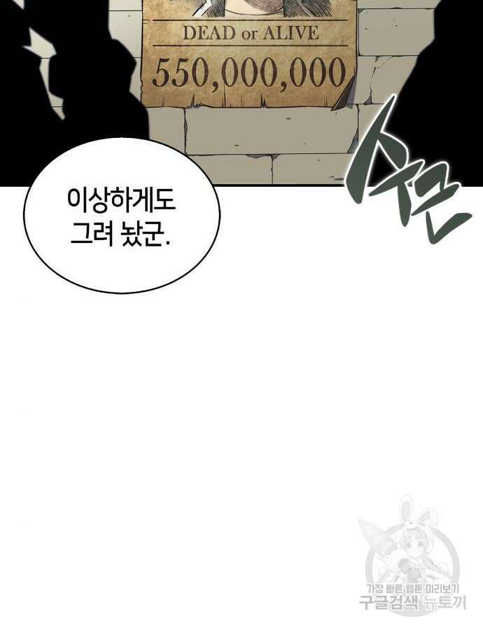 나 혼자 만렙 뉴비 130화 4