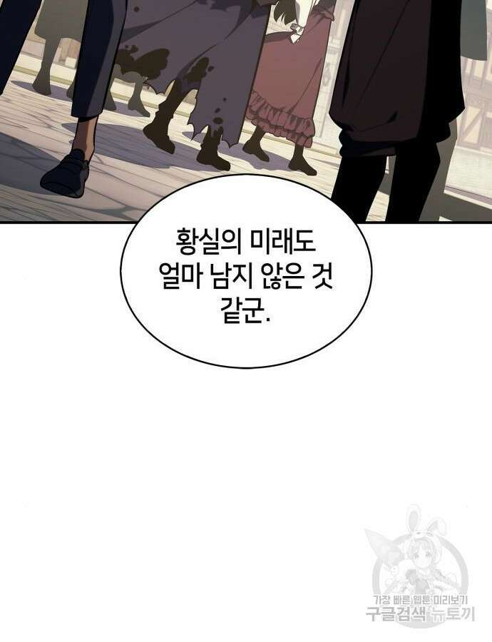 나 혼자 만렙 뉴비 130화 6