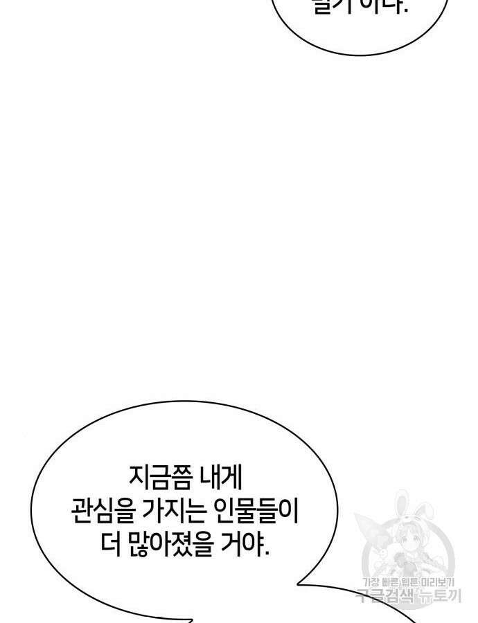 나 혼자 만렙 뉴비 130화 10