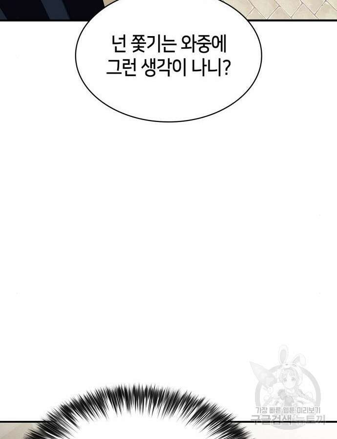 나 혼자 만렙 뉴비 130화 12