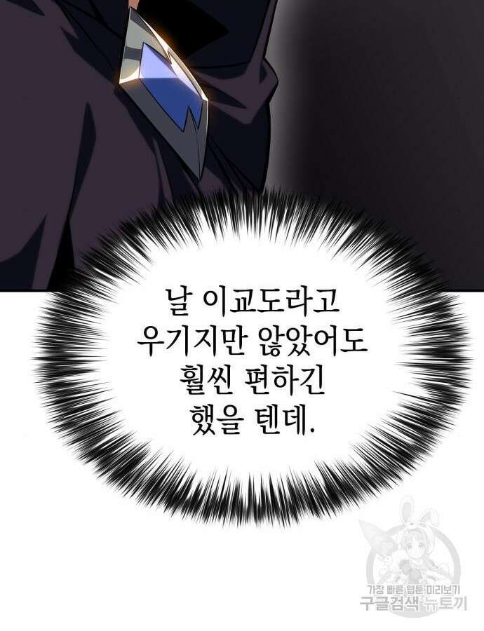 나 혼자 만렙 뉴비 130화 15