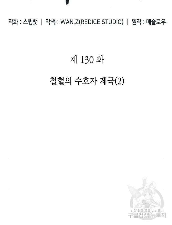 나 혼자 만렙 뉴비 130화 24