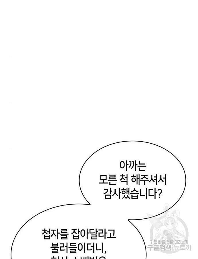 나 혼자 만렙 뉴비 130화 27