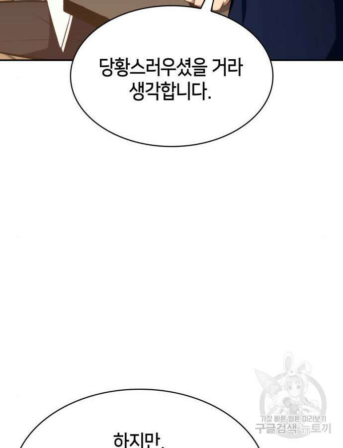 나 혼자 만렙 뉴비 130화 29