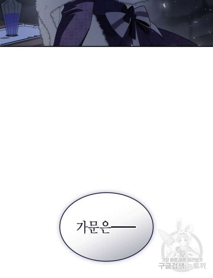 언니, 이번 생엔 내가 왕비야 75화 26
