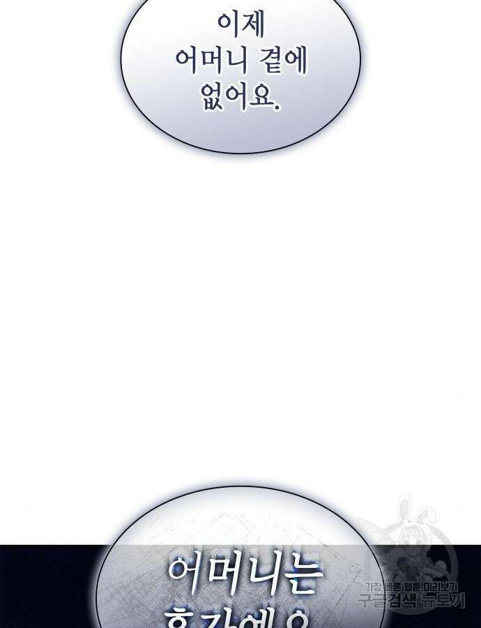 언니, 이번 생엔 내가 왕비야 75화 33