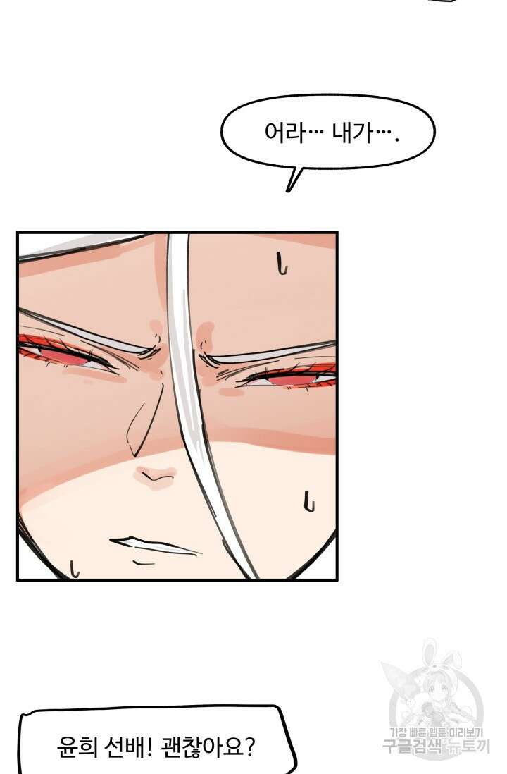 최강 초능력자가 힘을 숨김 65화 8