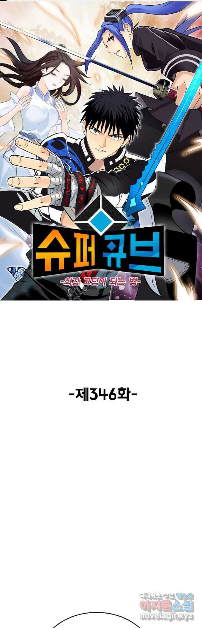 슈퍼 큐브 346화 1