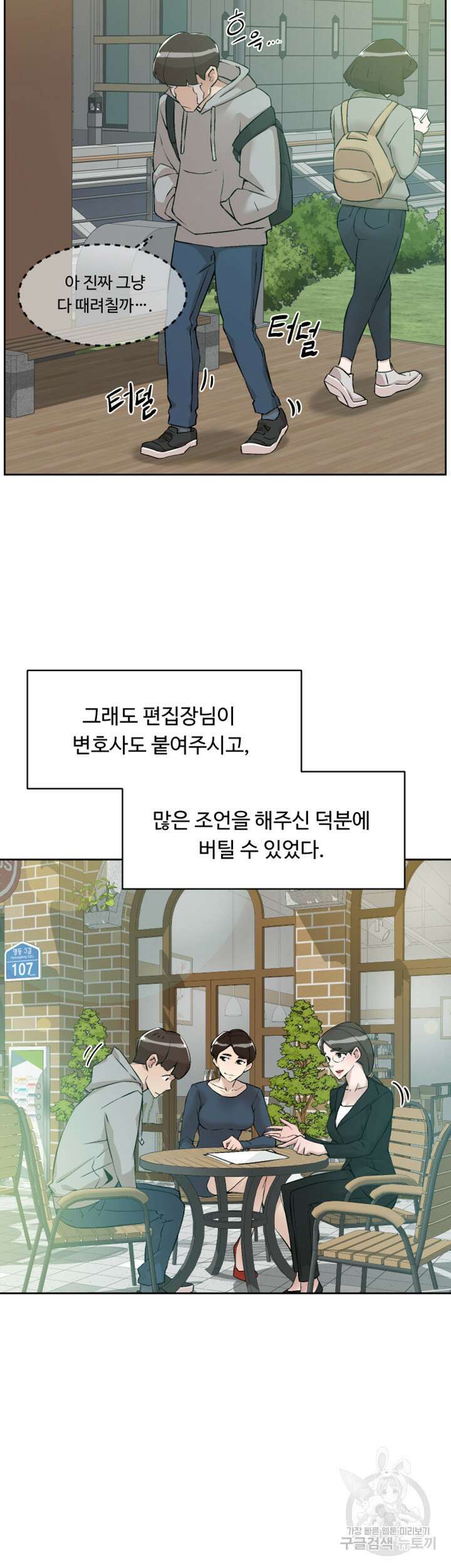 그녀의 11센티 132화 최종화 16