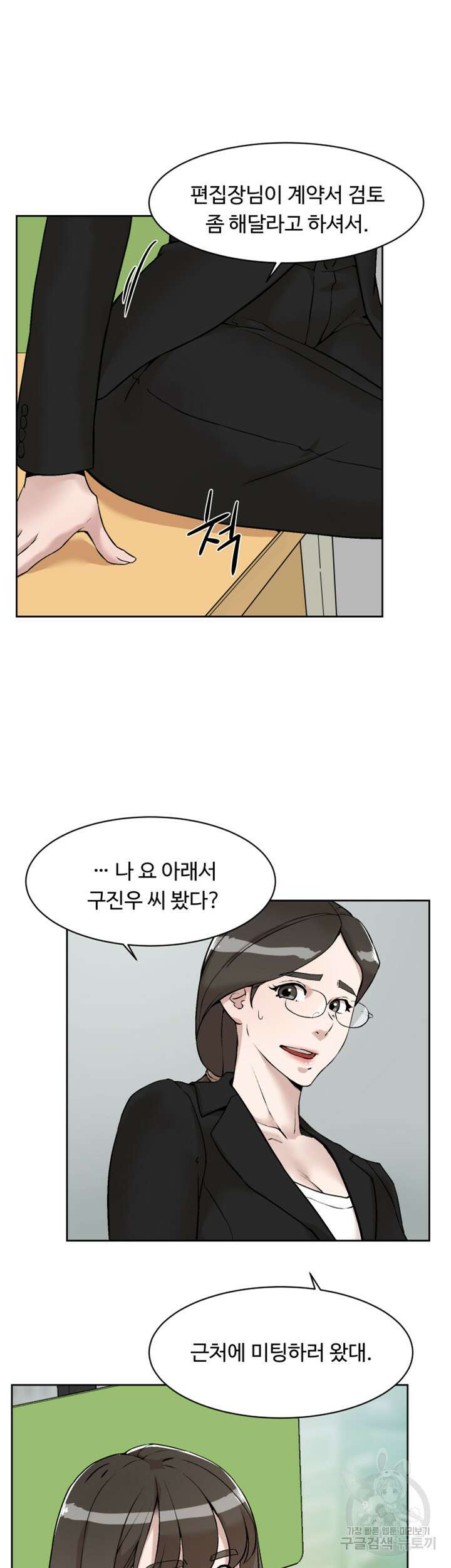 그녀의 11센티 132화 최종화 27
