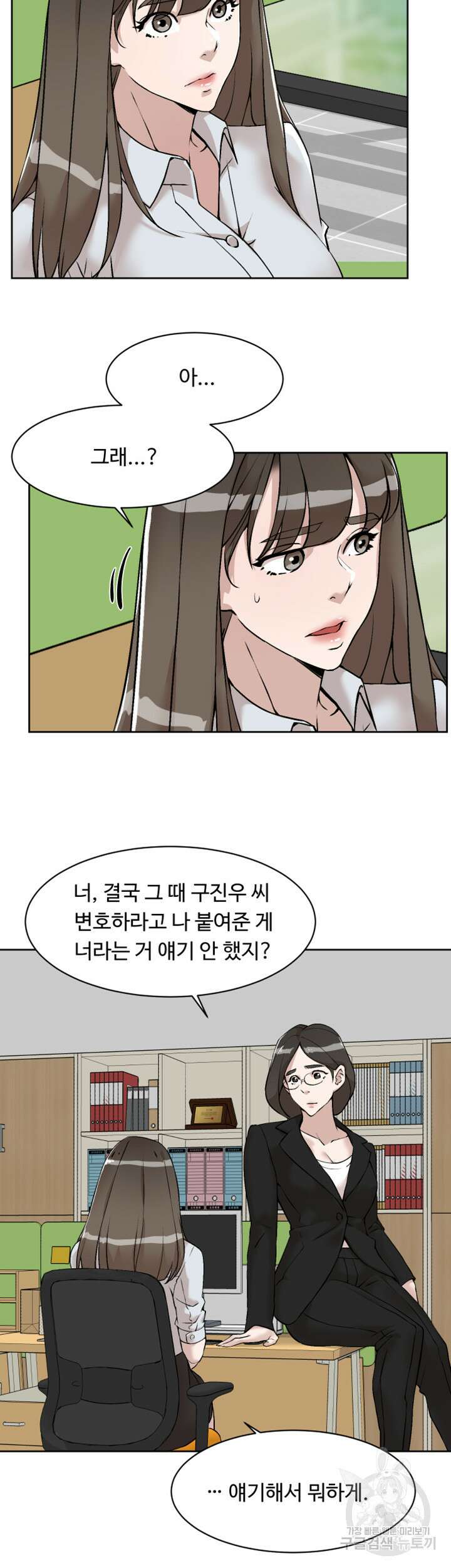 그녀의 11센티 132화 최종화 28