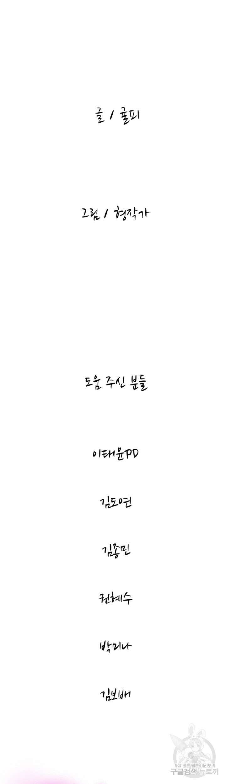 그녀의 11센티 132화 최종화 35
