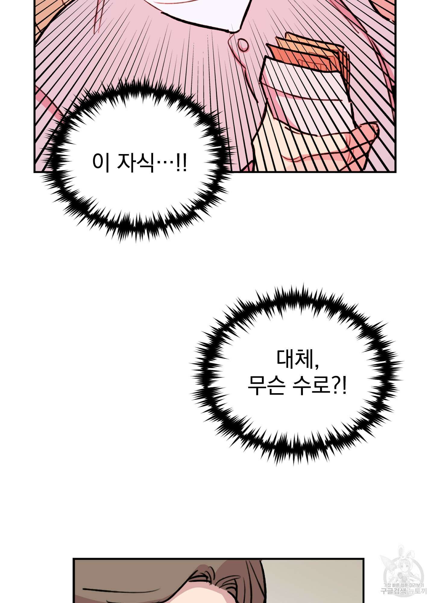 힘 쓰는 일은 자신 있습니다 50화 3
