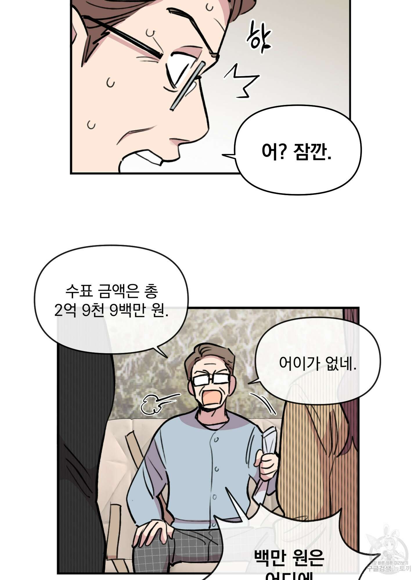 힘 쓰는 일은 자신 있습니다 50화 4