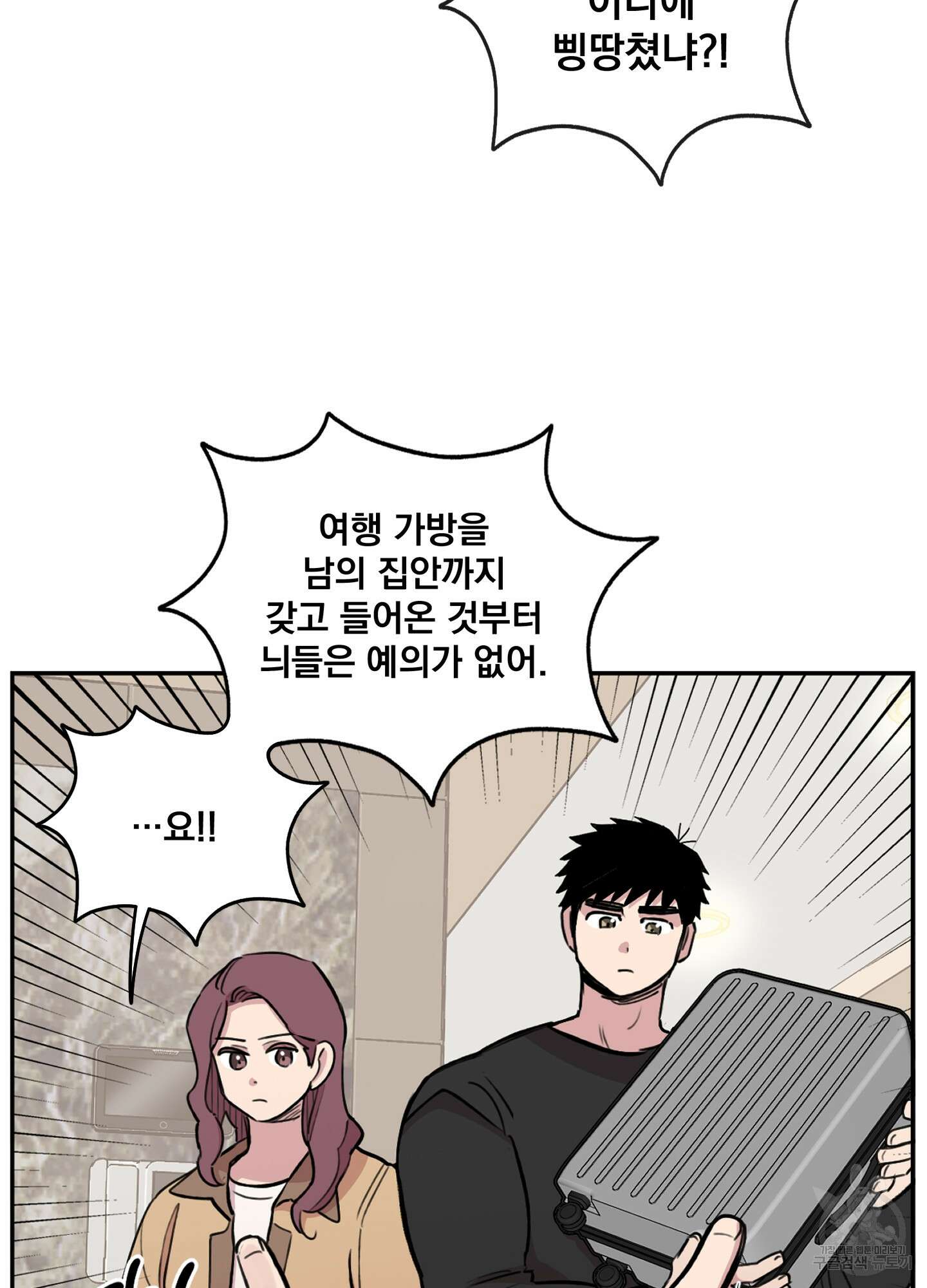 힘 쓰는 일은 자신 있습니다 50화 5