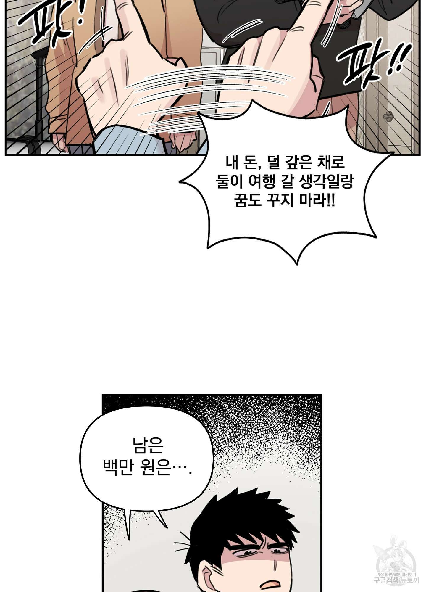 힘 쓰는 일은 자신 있습니다 50화 6