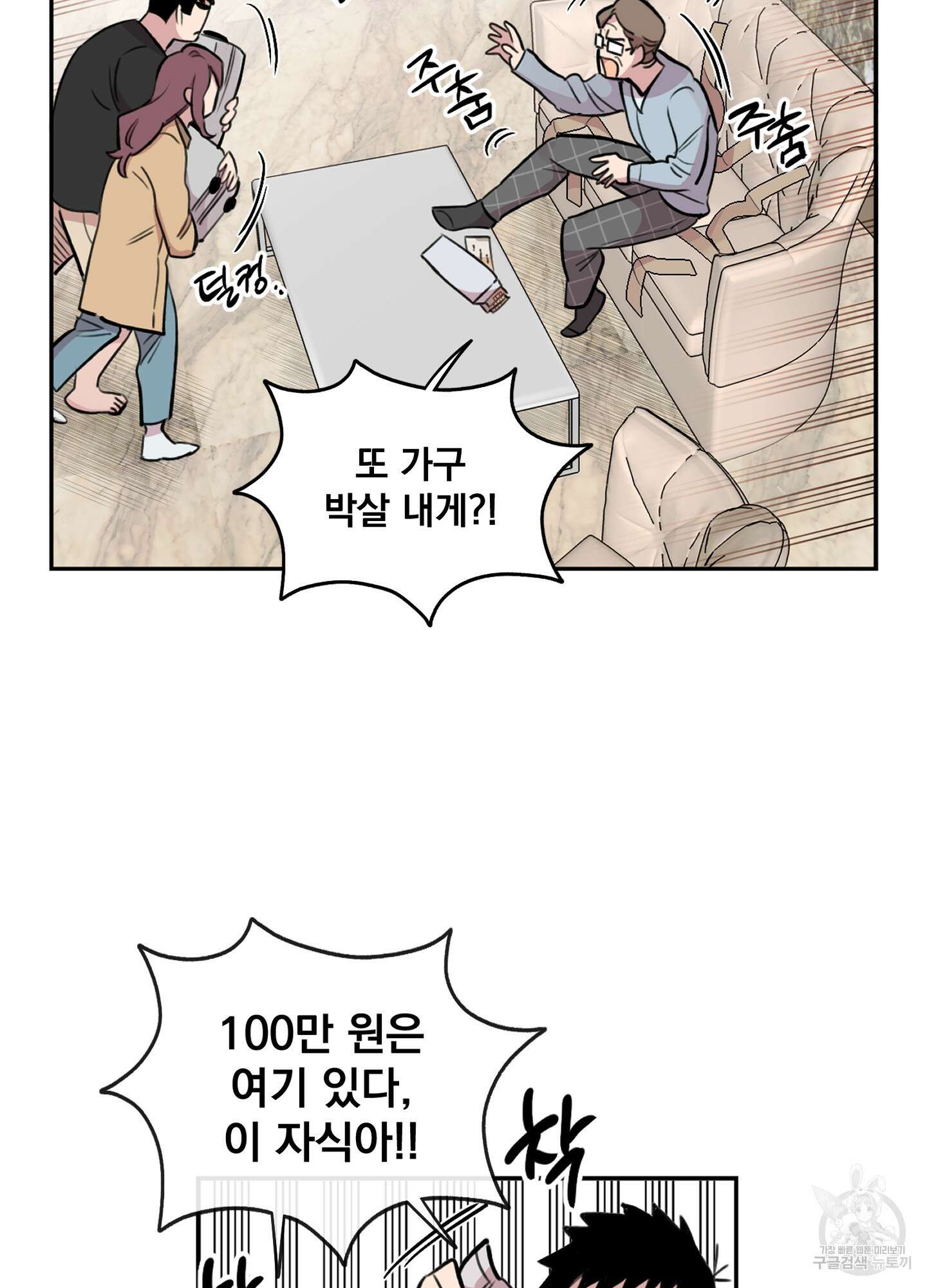 힘 쓰는 일은 자신 있습니다 50화 8